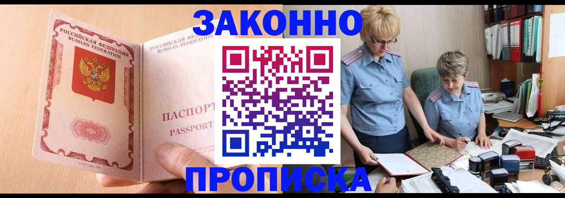 временная регистрация для всех в Асбесте