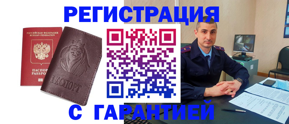 прописка для военкомата в Асбесте