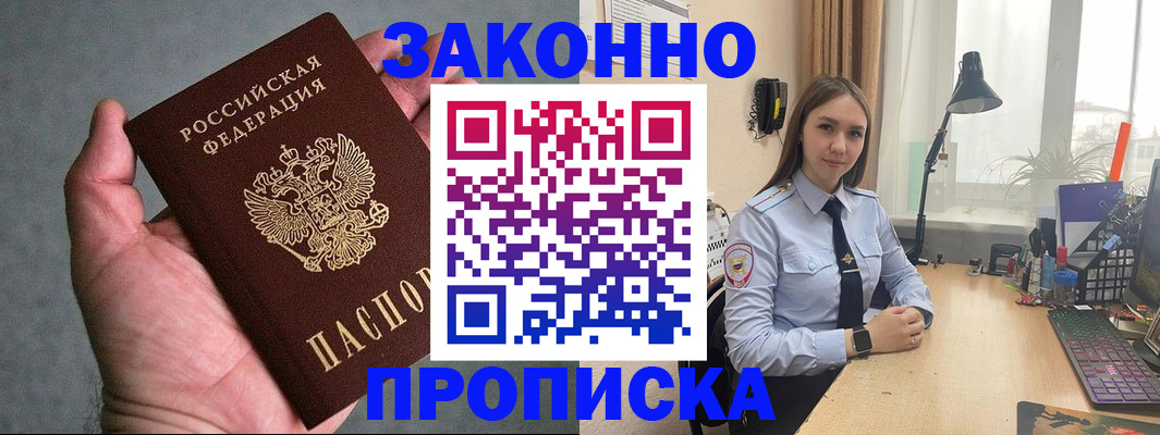 прописка гарантия в Асбесте
