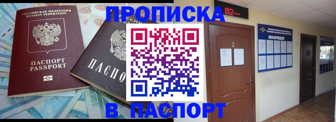 временная регистрация купить в Асбесте